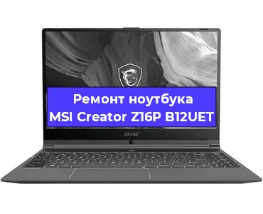 Замена оперативной памяти на ноутбуке MSI Creator Z16P B12UET в Челябинске